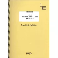 日劇「PJ航空救難團」人氣歌曲鋼琴譜：僕にはどうしてわかるんだろう/Vaundy