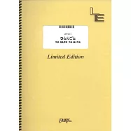 電視動畫「藥師少女的獨語」第二季人氣歌曲鋼琴&VOCAL譜：ひとりごと/Omoinotake