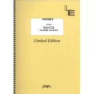 電視動畫「藥師少女的獨語」第二季人氣歌曲鋼琴譜：ひとりごと/Omoinotake