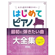 簡單初學流行歌曲鋼琴彈奏樂譜精選大全集