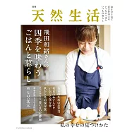 飛田和緒美味四季料理製作食譜集