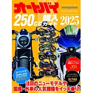 日本機車250cc最新車款選購圖鑑 2025