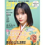 日經娛樂月刊(2025.08)增刊號：當真AMI