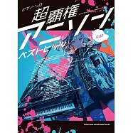 流行動畫歌曲鋼琴彈奏樂譜精選集