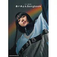 愛繆熱門歌曲吉他彈唱樂譜精選集