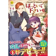 ほっといて下さい: 従魔とチートライフ楽しみたい! 5