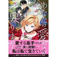 あなたの愛など要りません 2