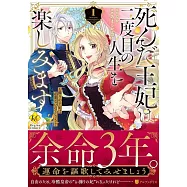 死んだ王妃は二度目の人生を楽しみます: お飾りの王妃は必要ないのでしょう? 1