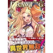 ドローイング 最強漫画家はお絵描きスキルで異世界無双する! 14