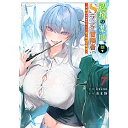 辺境の薬師、都でSランク冒険者となる~英雄村の少年がチート薬で無自覚無双~ 7