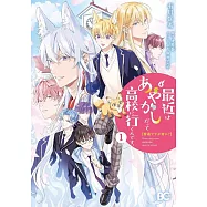 普通ですが何か?最近はあやかしだって高校に行くんです。 1