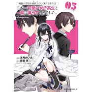 両親の借金を肩代わりしてもらう条件は日本一可愛い女子高生と一緒に暮らすことでした。 5