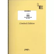 日劇「紅豆麵包」主題曲團譜：賜物/RADWIMPS