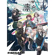 Girls Band Cry 2nd ONE-MAN LIVE「凛音の理」Blu-ray盤 トゲナシトゲアリ