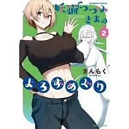 妖猫つづみさまのよろずめぐり 2