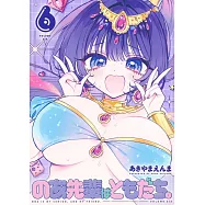 のあ先輩はともだち。 6
