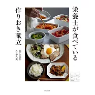 今泉久美美味營養料理製作食譜集