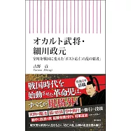 オカルト武将・細川政元 室町を戦国に変えた「ポスト応仁の乱の覇者」
