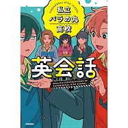 私立パラの丸高校英会話