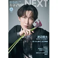 日本主題電影特選情報專刊 VOL.64：渡邊翔太(Snow Men)