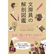 (新版)文具用品知識解剖圖鑑手冊
