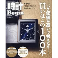 時計Begin最新錶款完全情報專集2025夏號：附別冊