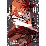 「お前ごときが魔王に勝てると思うな」と勇者パーティを追放されたので、王都で気ままに暮らしたい 7
