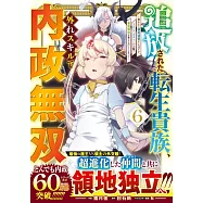 追放された転生貴族、外れスキルで内政無双 ~気ままに領地運営するはずが、スキル『ガチャ』のお陰で最強領地を作り上げてしまった~ 6