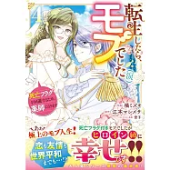 転生したら、モブでした(涙)~死亡フラグを回避するため、薬師になります~ 4