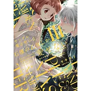 ヤンデレ魔法使いは石像の乙女しか愛せない 魔女は愛弟子の熱い口づけでとける 3