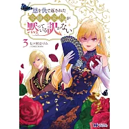 恩を仇で返された令嬢の家族が黙っている訳がない 3