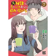 元奴隷ですが、鬼の奴隷を買ってみたら精力が強すぎるので捨てたい…… 7