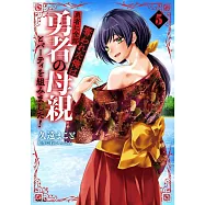 勇者に全部奪われた俺は勇者の母親とパーティを組みました! 5