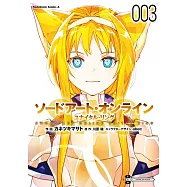 ソードアート・オンライン ユナイタル・リング 3