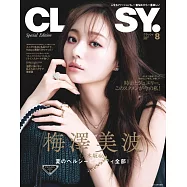 CLASSY.(2025.08)增刊號：梅澤美波