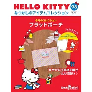 HELLO KITTY懷舊商品收藏特刊 98：扁平收納包