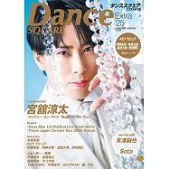 Dance SQUARE日本舞台情報誌 EXTRA 2025：宮館涼太