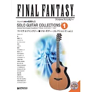 吉他獨奏FINAL FANTASY遊戲樂曲樂譜精選集 VOL.1：附CD
