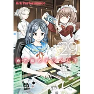 蒼き鋼のアルペジオ 29