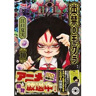 出禁のモグラ 10 CD付き特装版