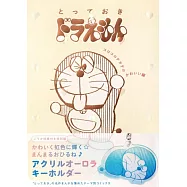 とっておきドラえもん コロコロテカテカかわいい編 特別版