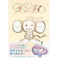 とっておきチンプイ もこもこむにむにかわいい編