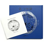 石黑亞矢子插畫作品集：九つの星(繪本+英譯冊子)