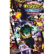 僕のヒーローアカデミア THE MOVIE YOU’RE NEXT アニメコミックス