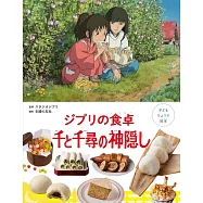 神隱少女動畫料理製作食譜繪本