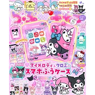 最愛卡通明星快樂遊戲繪本 VOL.54：附美樂蒂&酷洛米手機造型收納包等附錄組