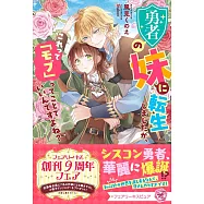 勇者の妹に転生しましたが、これって「モブ」ってことでいいんですよね?