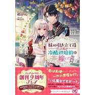 妹の引き立て役だった私が冷酷辺境伯に嫁いだ結果 天然魔女は彼の偏愛に気づかない