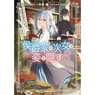 侯爵家の次女は姿を隠す 5 ~家族に忘れられた元令嬢は、薬師となってスローライフを謳歌する~