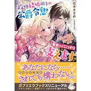 政略結婚相手の公爵令息は私の顔も知らないので官吏としてこっそり支えます
